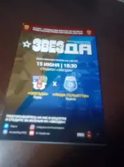 _ Звезда Пермь - Лада Тольятти 2021