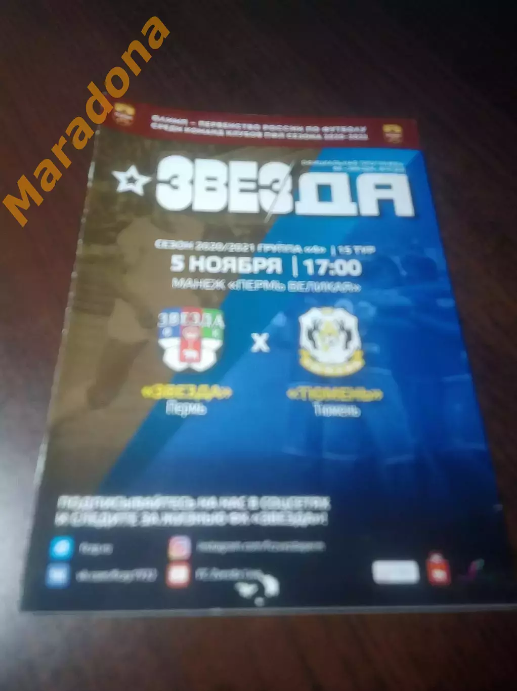 _ Звезда Пермь - Тюмень 2021