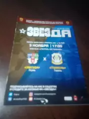 _ Звезда Пермь - Тюмень 2021