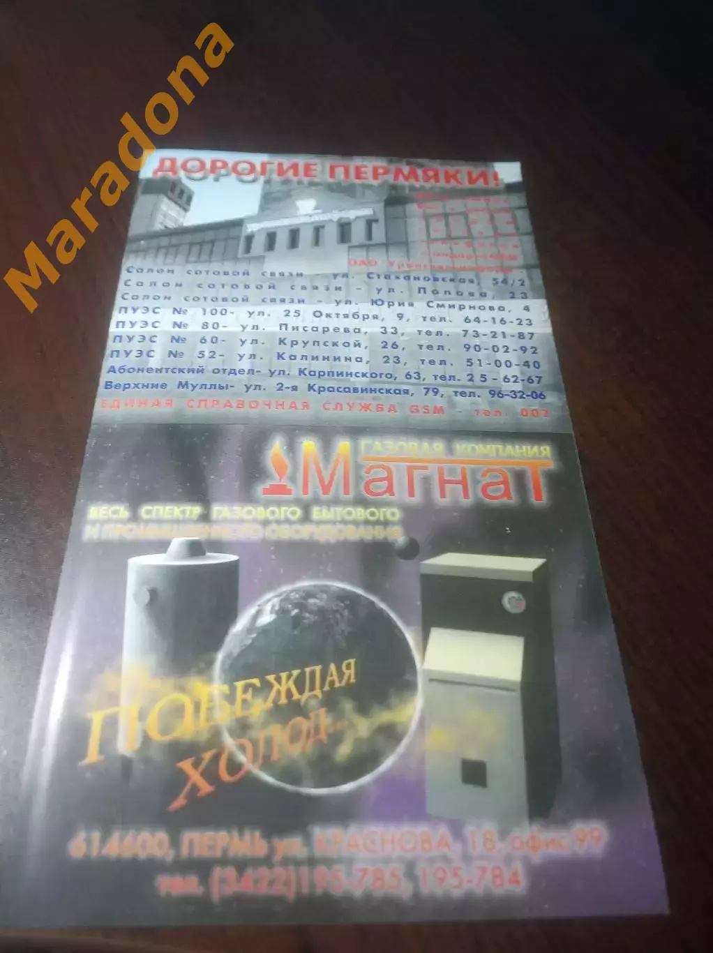 _ флаер Иван Черенчиков 2002 Амкар Пермь 1