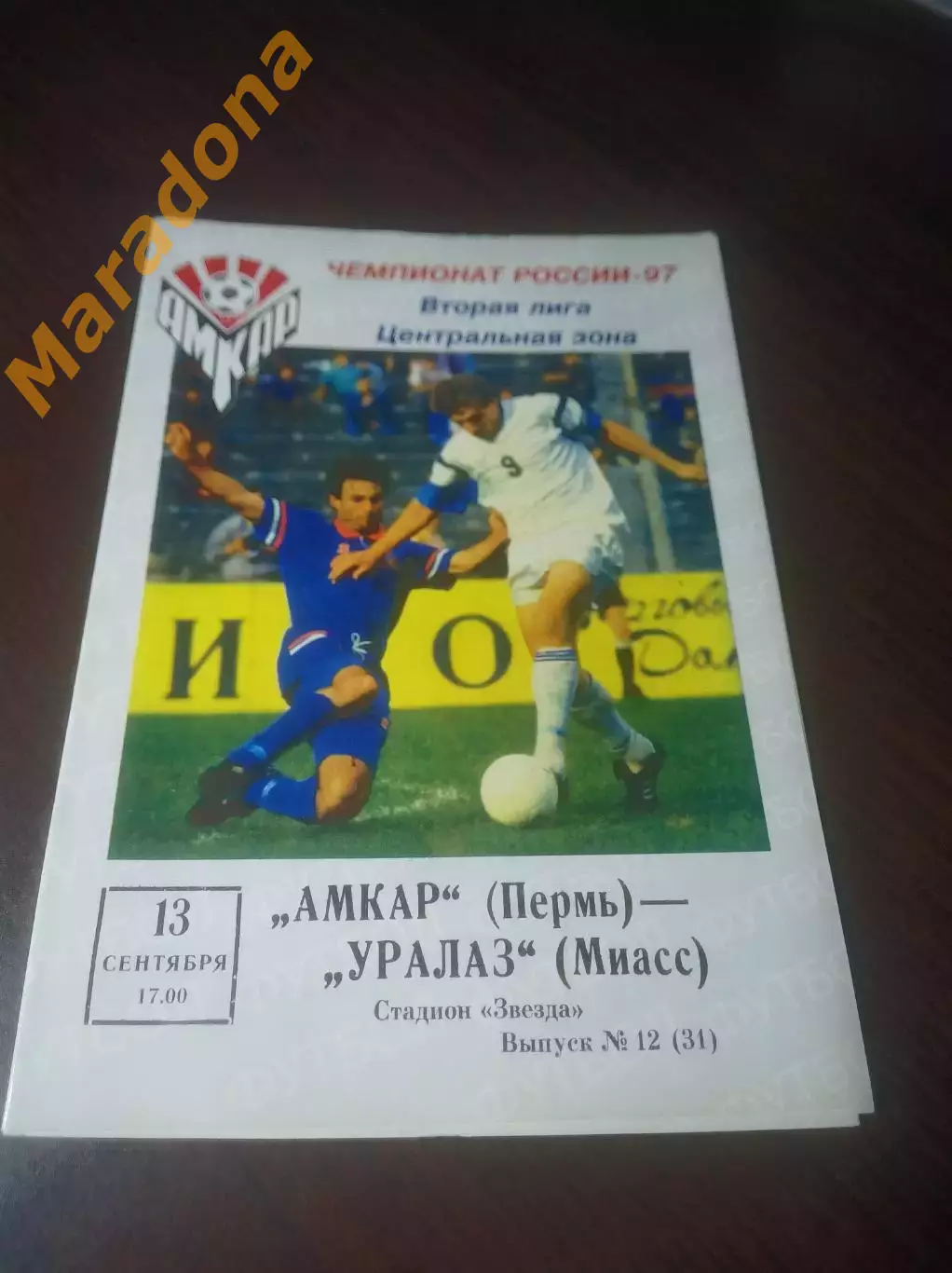 _ Амкар Пермь - УралАЗ Миасс 1997