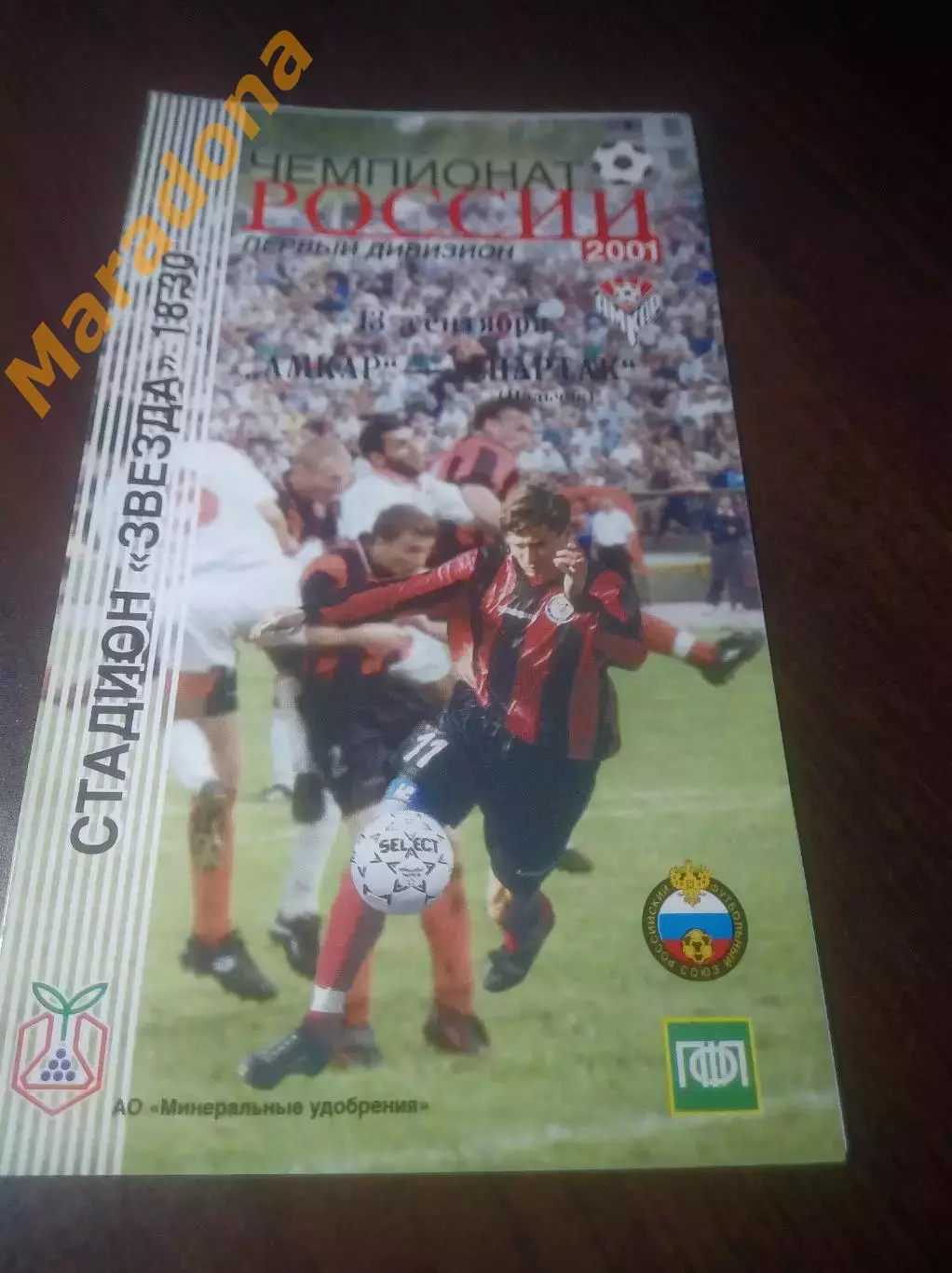 _ Амкар Пермь - Спартак Нальчик 2001