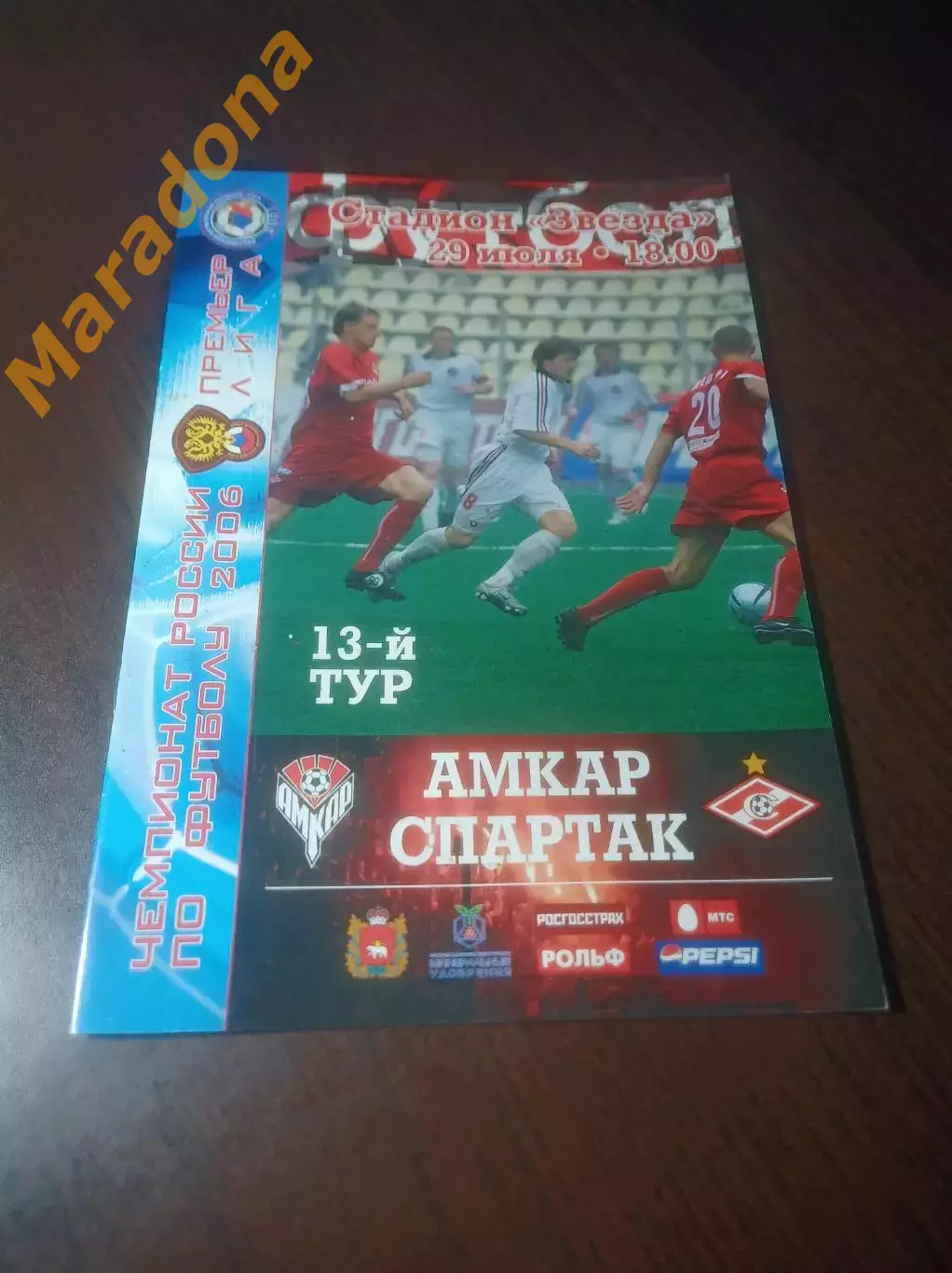 _ Амкар Пермь - Спартак Москва 2006