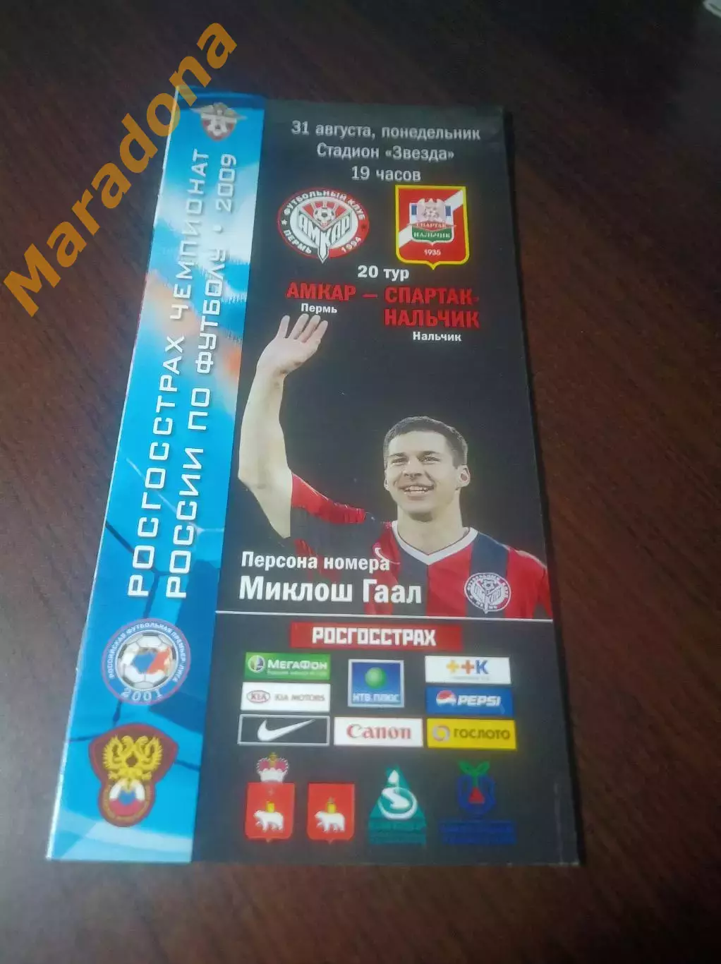 _ Амкар Пермь - Спартак Нальчик 2009