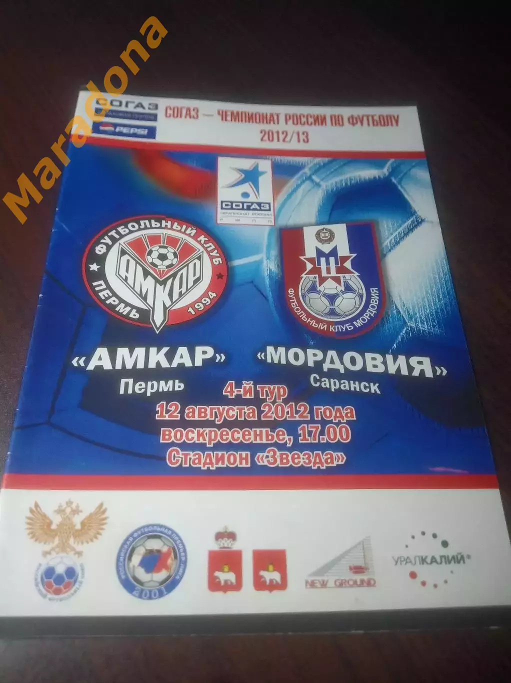 _ Амкар Пермь - Мордовия Саранск 2012 + постер Ребко