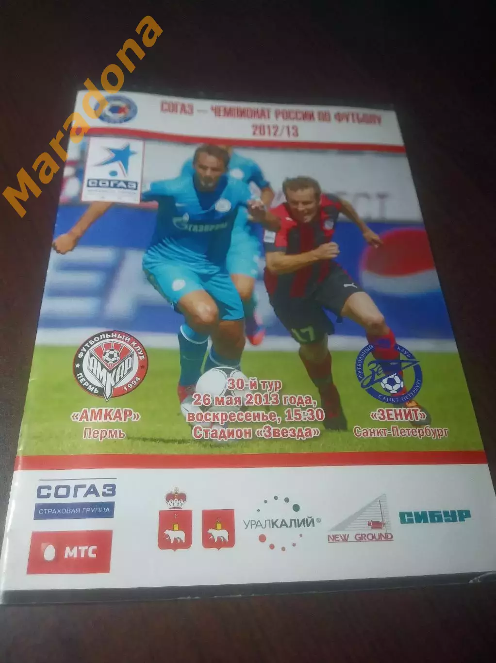 _ Амкар Пермь - Зенит Санкт-Петербург 2013 + постер Семёнов