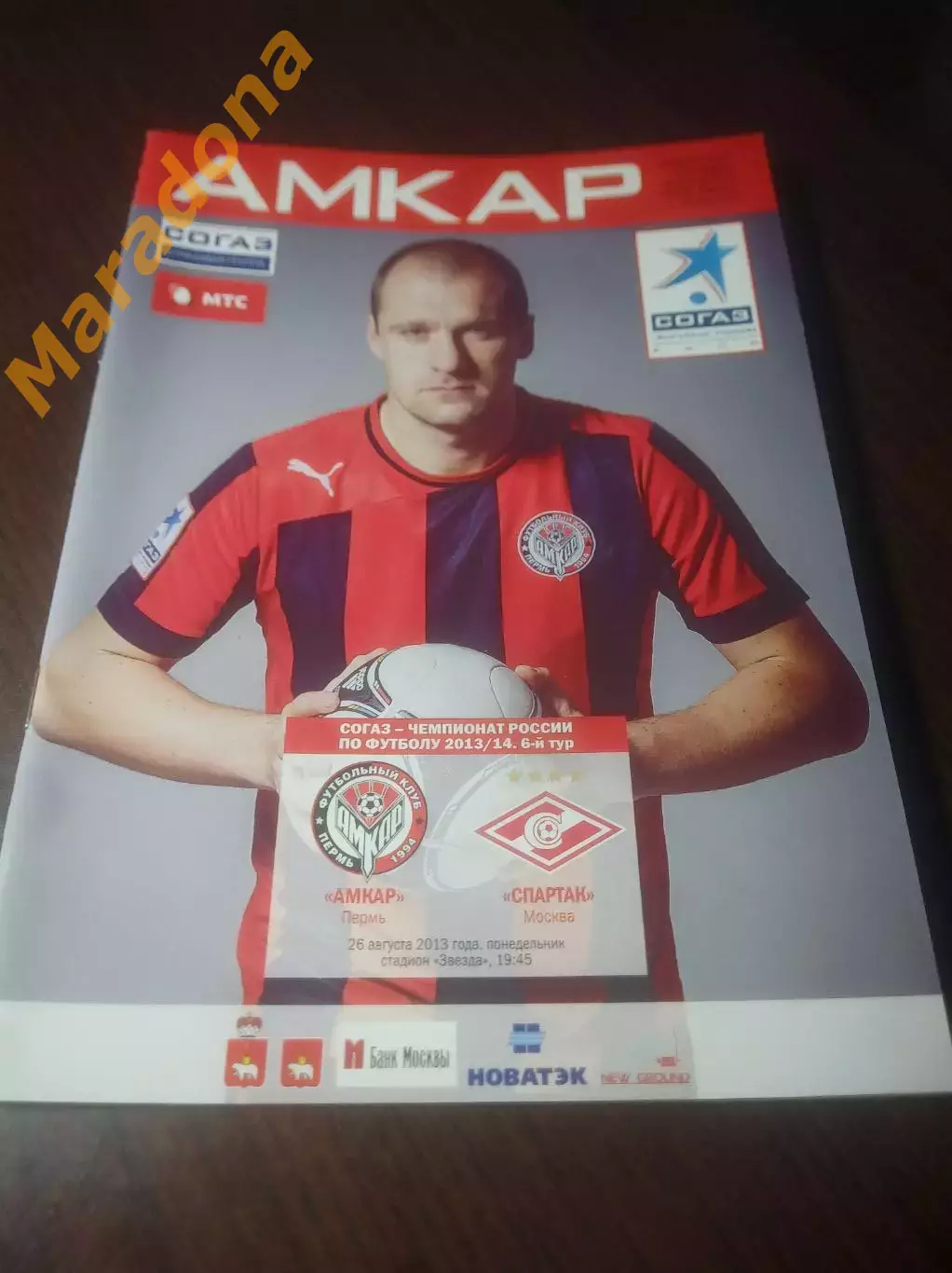 _ Амкар Пермь - Спартак Москва 2013 постер Якубко