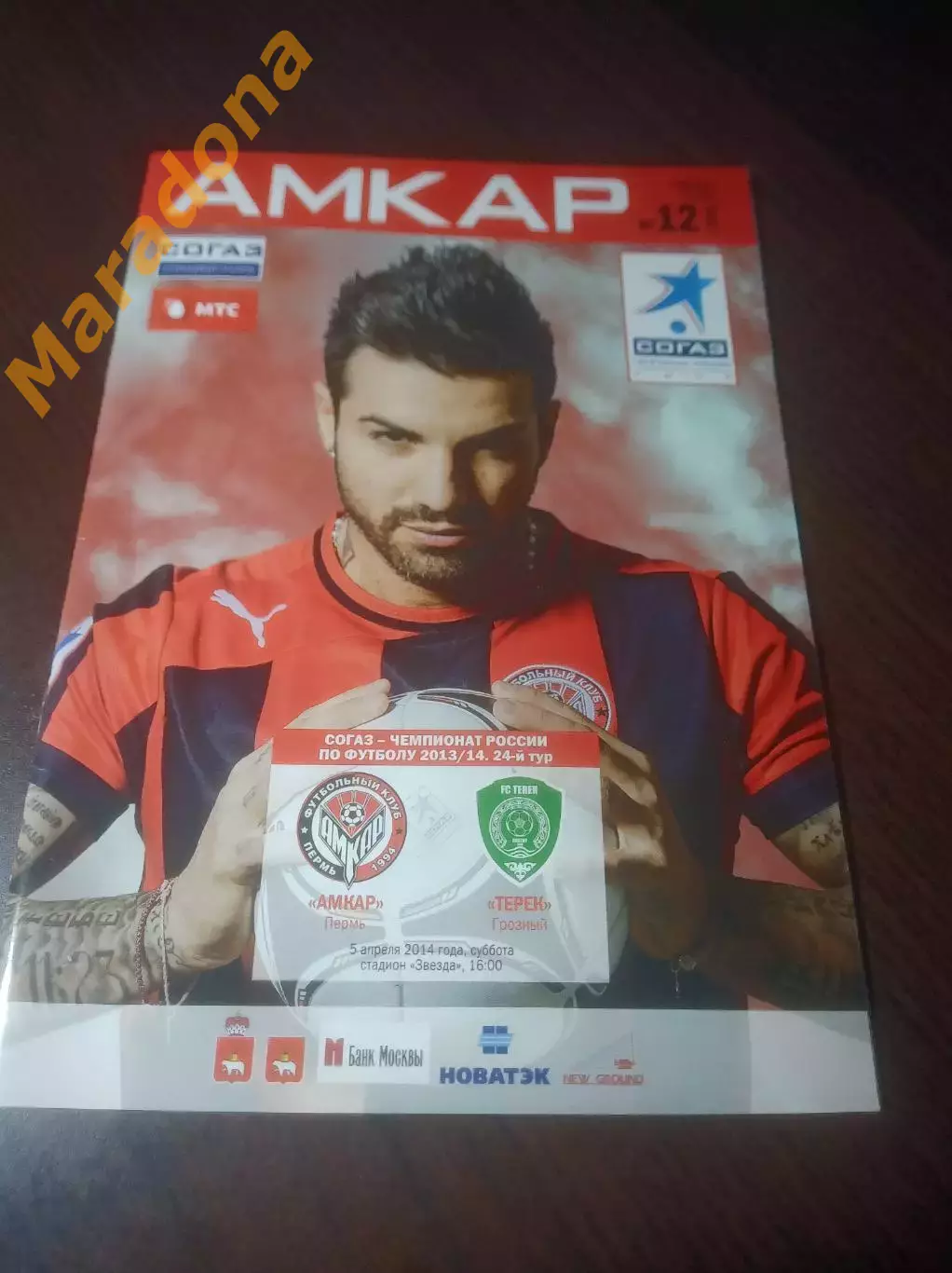 _ Амкар Пермь - Терек Грозный 2014 постер Благо