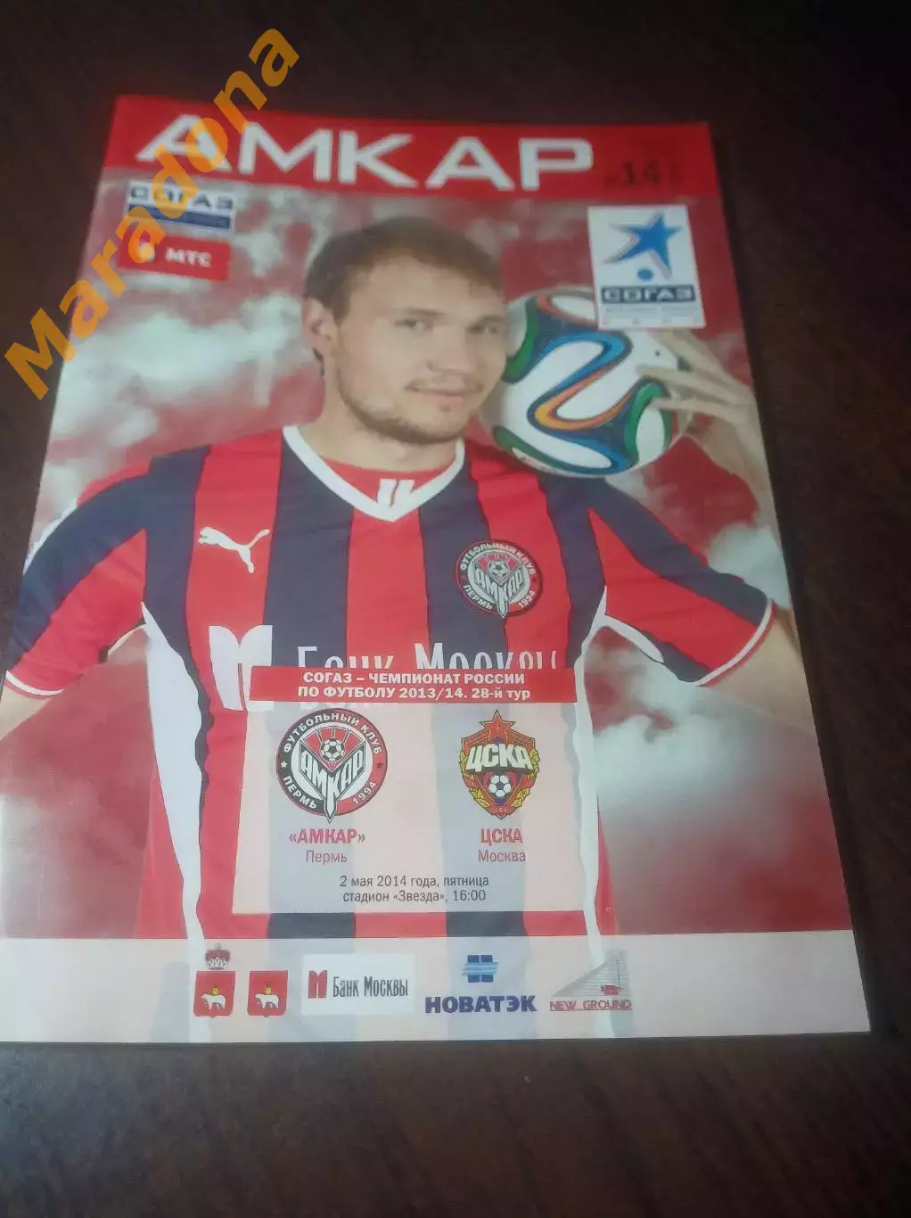 _ Амкар Пермь - ЦСКА Москва 2014 постер Никитин