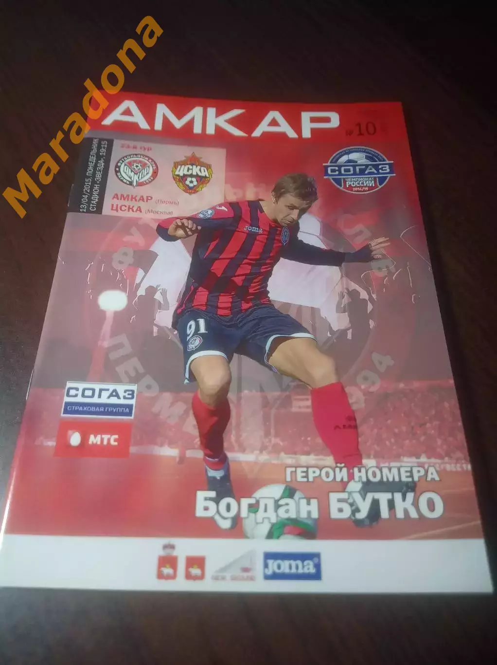 _ Амкар Пермь - ЦСКА Москва 2015 постер Бутко