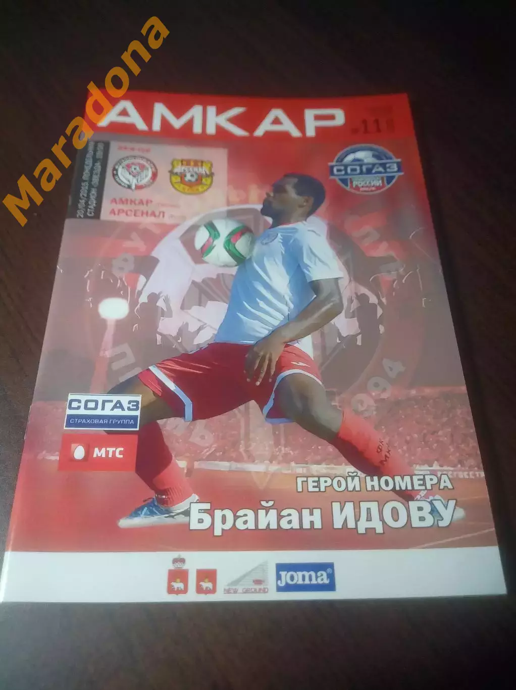 _ Амкар Пермь - Арсенал Тула 2015 постер Идову