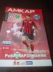 _ Амкар Пермь - Терек Грозный 2015 постер Арзуманян