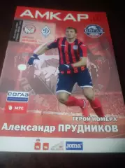 _ Амкар Пермь - Динамо Москва 2015 постер Прудников