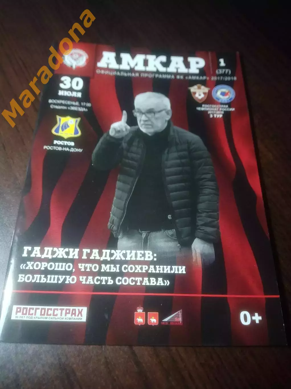 _ Амкар Пермь - Ростов 2017 постер Гаджиев