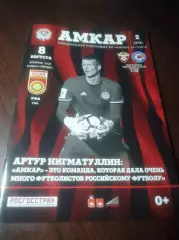 _ Амкар Пермь - Уфа 2017 постер Нигматуллин