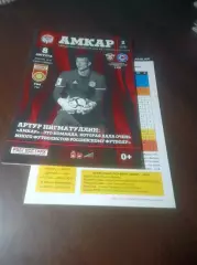 _ Амкар Пермь - Уфа 2017 постер Нигматуллин + вкладыш