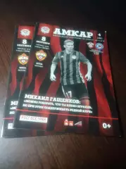 _ Амкар Пермь - ЦСКА Москва 2017 постер Гащенков