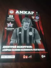 _ Амкар Пермь - СКА Хабаровск 2017 постер Белоруков