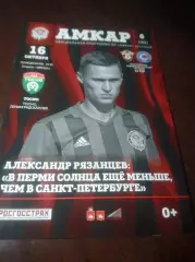 _ Амкар Пермь - Тосно 2017 постер Рязанцев
