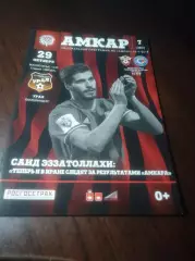 _ Амкар Пермь - Урал Екатернибург 2017 постер Эззатоллахи