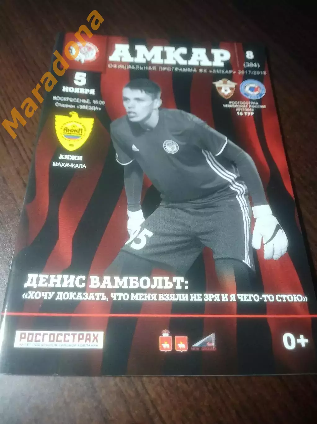 _ Амкар Пермь - Анжи Махачкала 2017 постер Вамбольт