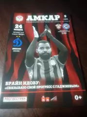 _ Амкар Пермь - Динамо Москва 2017 постер Идову