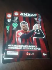 _ Амкар Пермь - Ахмат Грозный 2018 постер Форбс