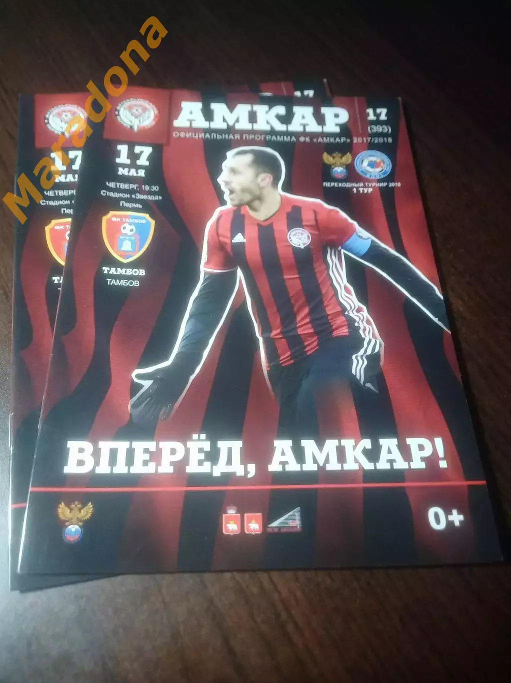 _ Амкар Пермь - Тамбов 2018 переходка