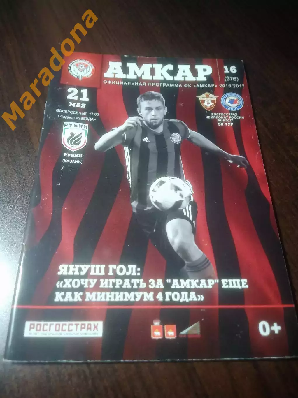 _ Амкар Пермь - Рубин Казань 2017 постер Гол