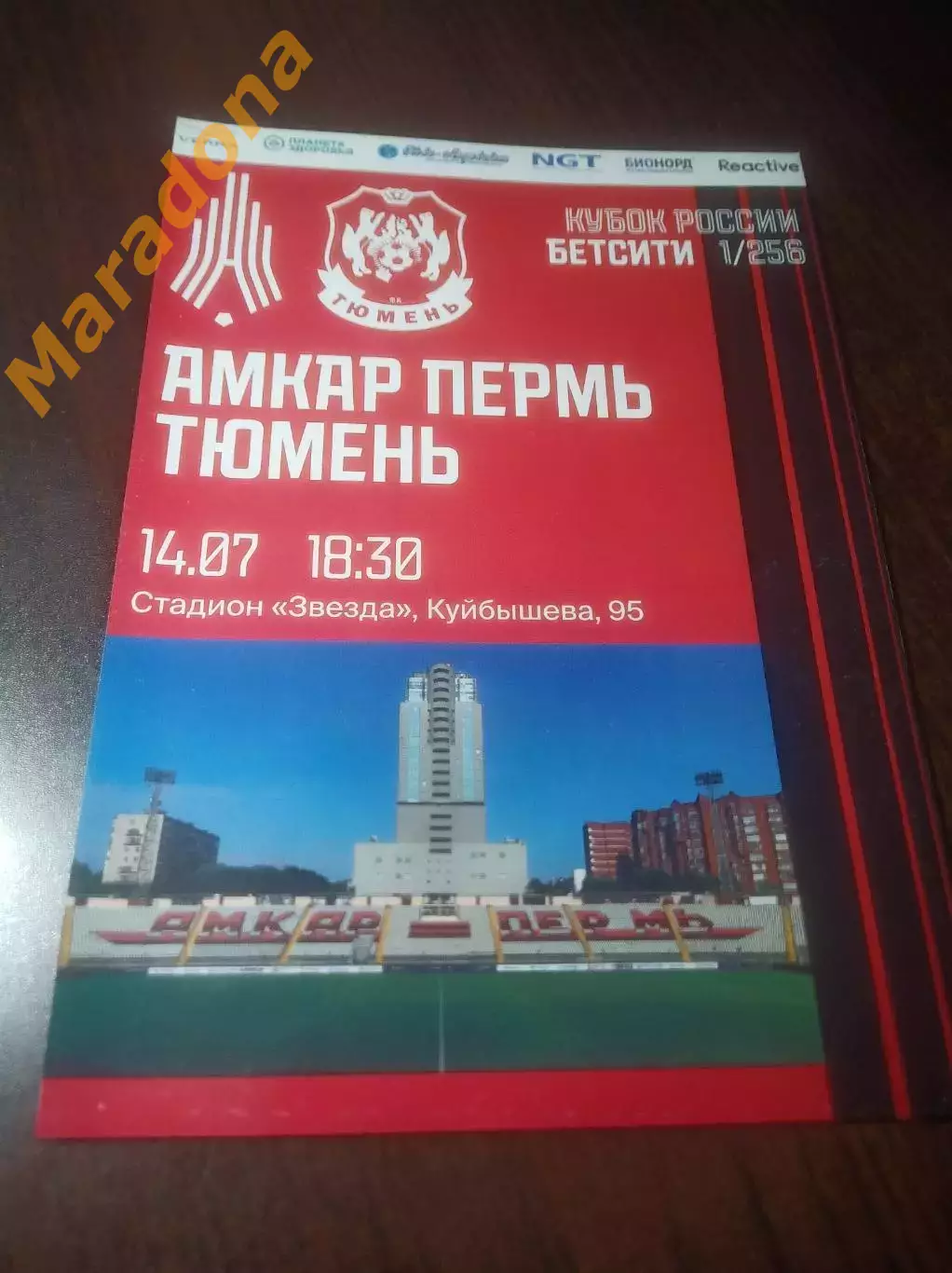 _ Амкар Пермь - Тюмень 2021 Кубок