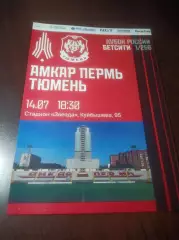_ Амкар Пермь - Тюмень 2021 Кубок