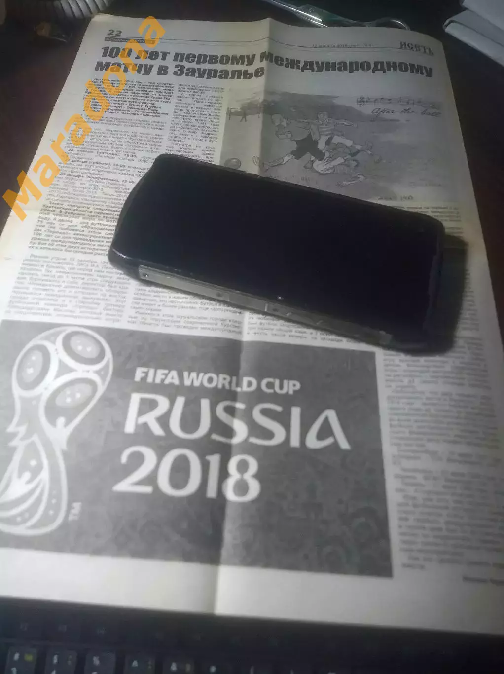 _ вырезки из газеты 100 лет первому международному матчу в Зауралье Курган 2018
