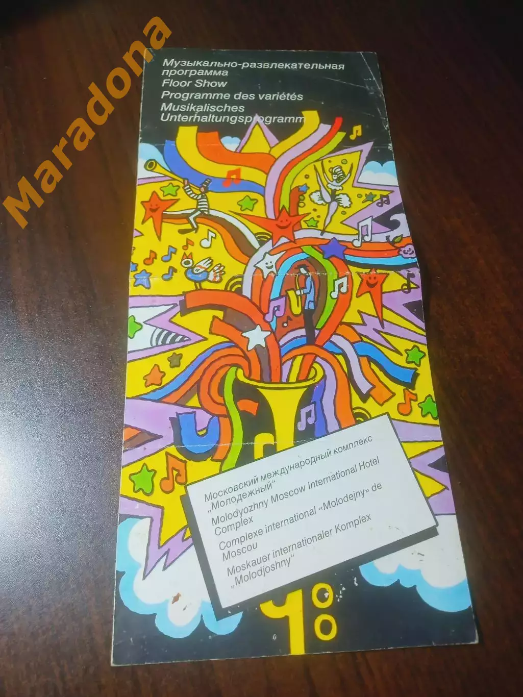 _ Фестиваль молодежи и студентов Москва 1985 СССР комплекс Молодежный Fioor Show