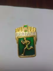 _ Значок III степень 3 Юношеский разряд Бег