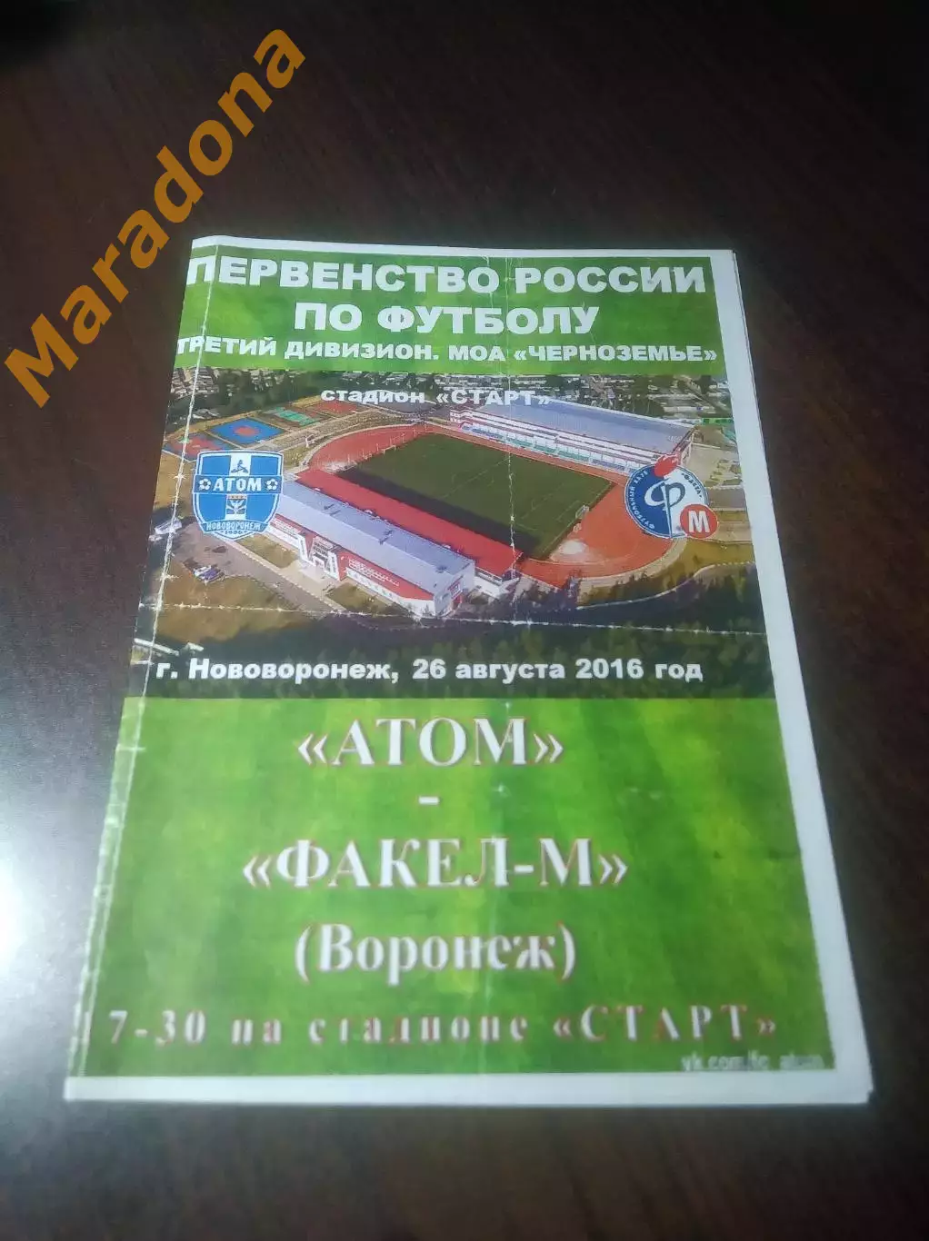 _ Атом Нововоронеж - Факел М Воронеж 2016