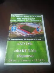 _ Атом Нововоронеж - Факел М Воронеж 2016