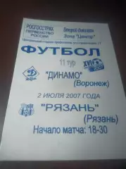 _ Динамо Воронеж - Рязань 2007
