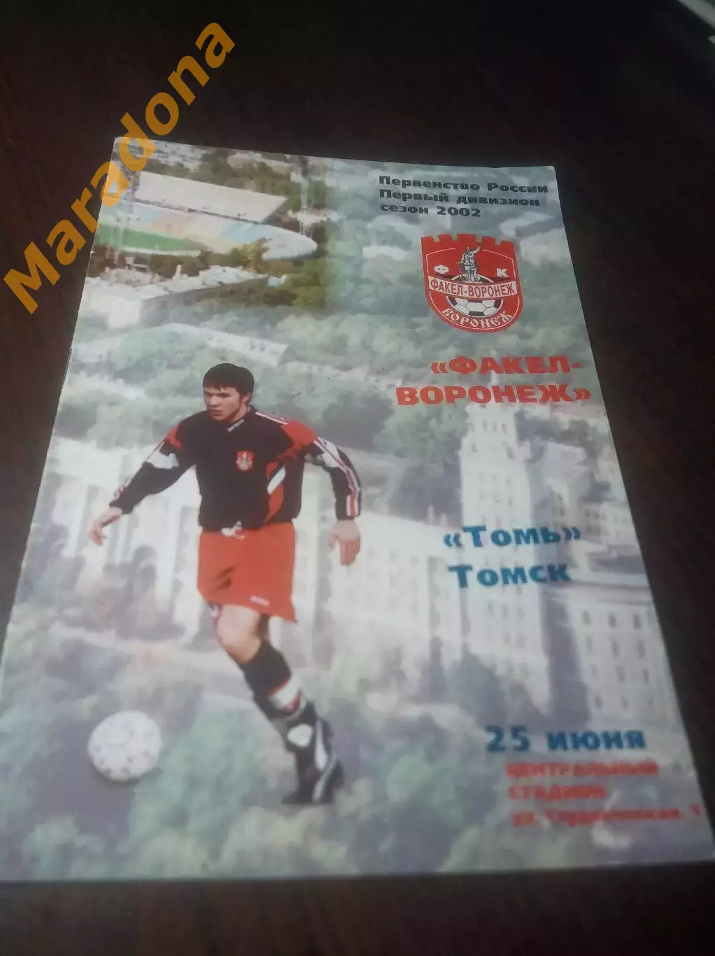 _ Факел Воронеж - Томь Томск 2002