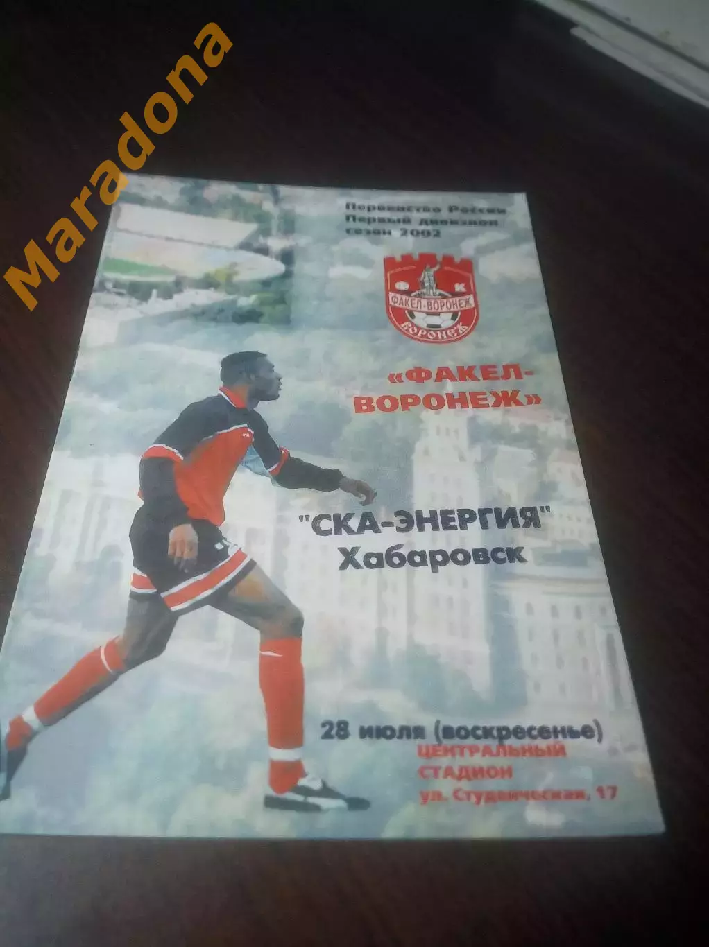 _ Факел Воронеж - СКА Энергия Хабаровск 2002
