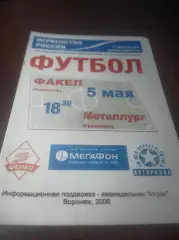 _ Факел Воронеж - Металлург Красноярск 2006