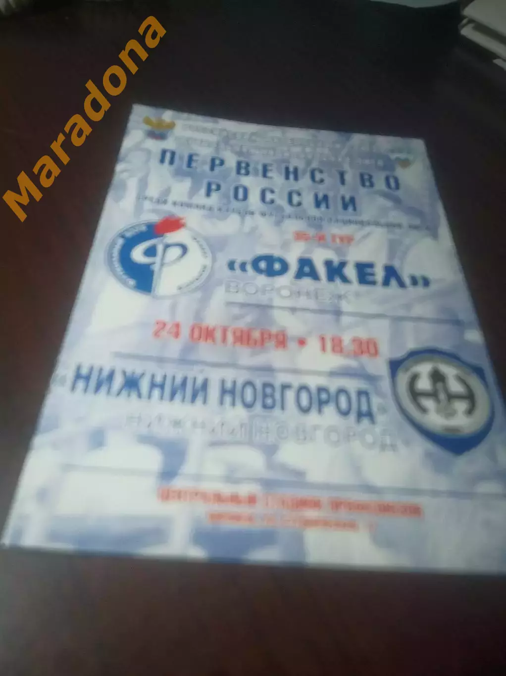 _ Факел Воронеж - Нижний Новгород 2011