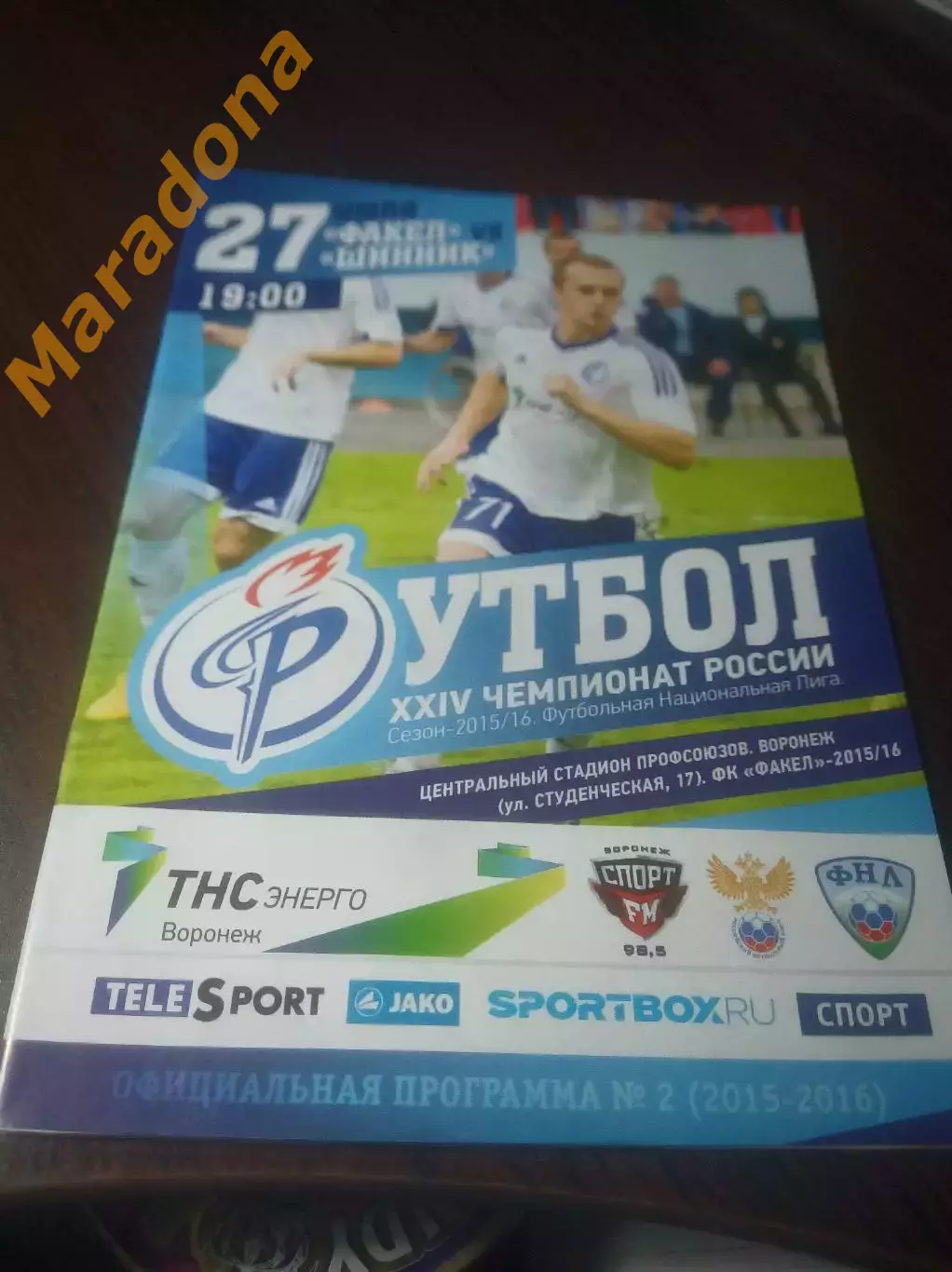 _ Факел Воронеж - Шинник Ярославль 2015 постер Тихий