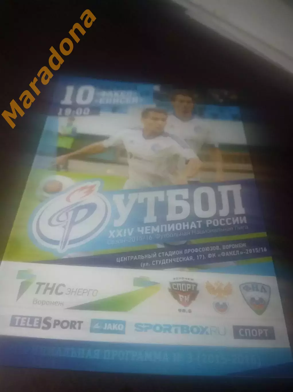 _ Факел Воронеж - Енисей Красноярск 2015