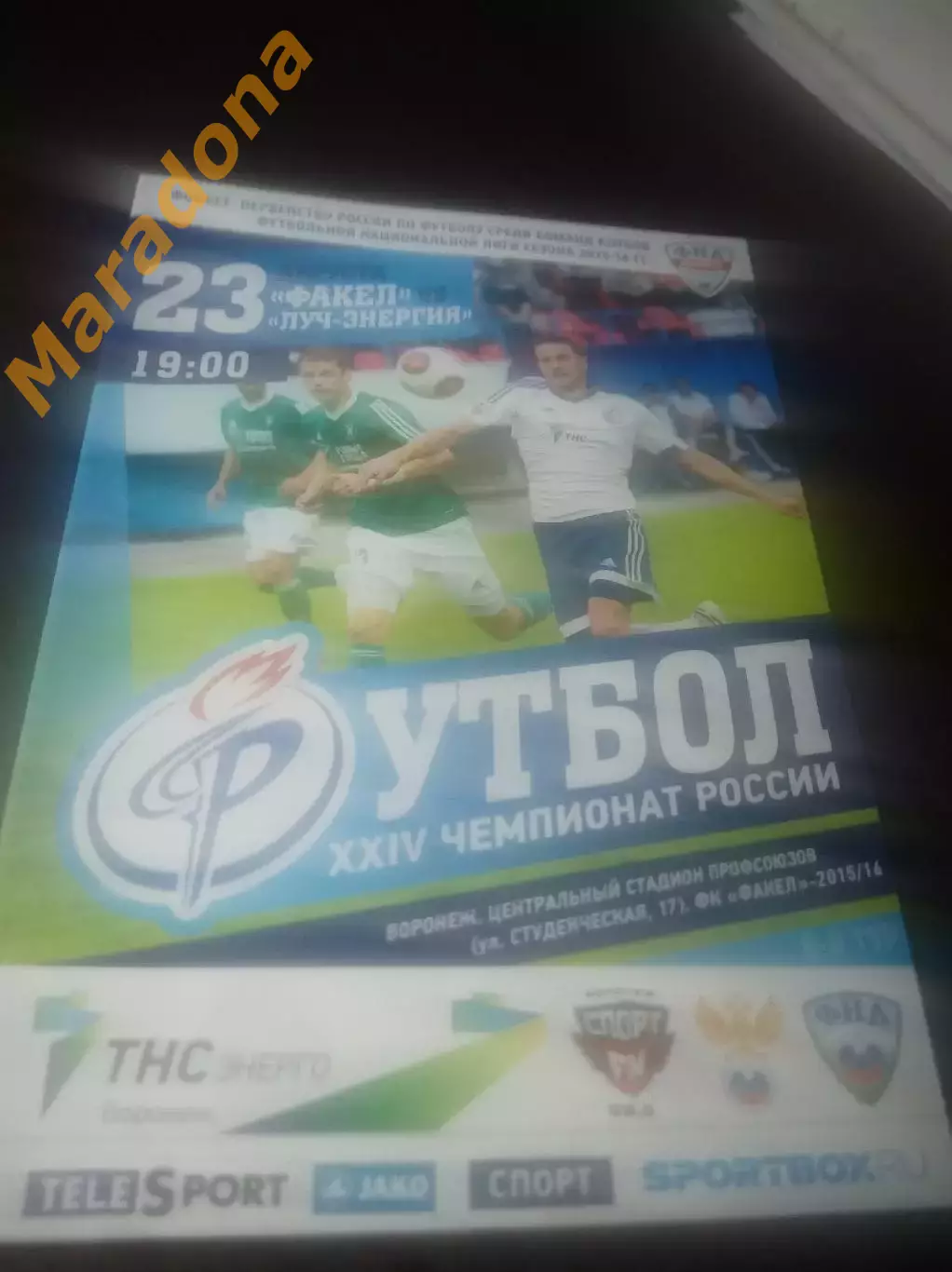 _ Факел Воронеж - Луч Энергия Владивосток 2015