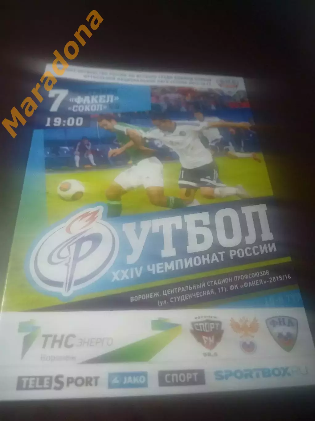_ Факел Воронеж - Сокол Саратов 2015
