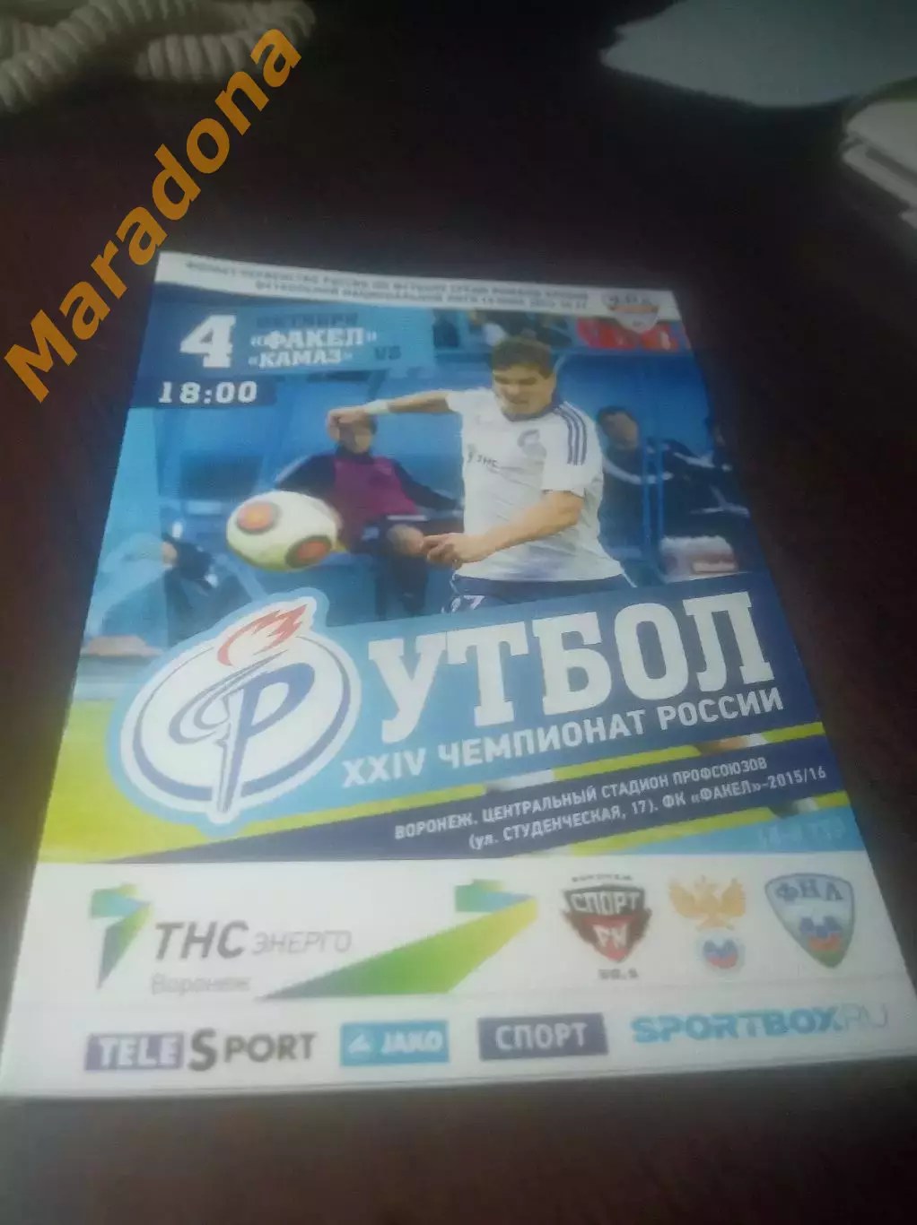 _ Факел Воронеж - КамАЗ Набережные Челны 2015