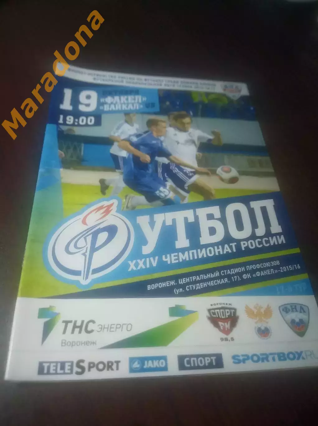 _ Факел Воронеж - Байкал Иркутск 2015