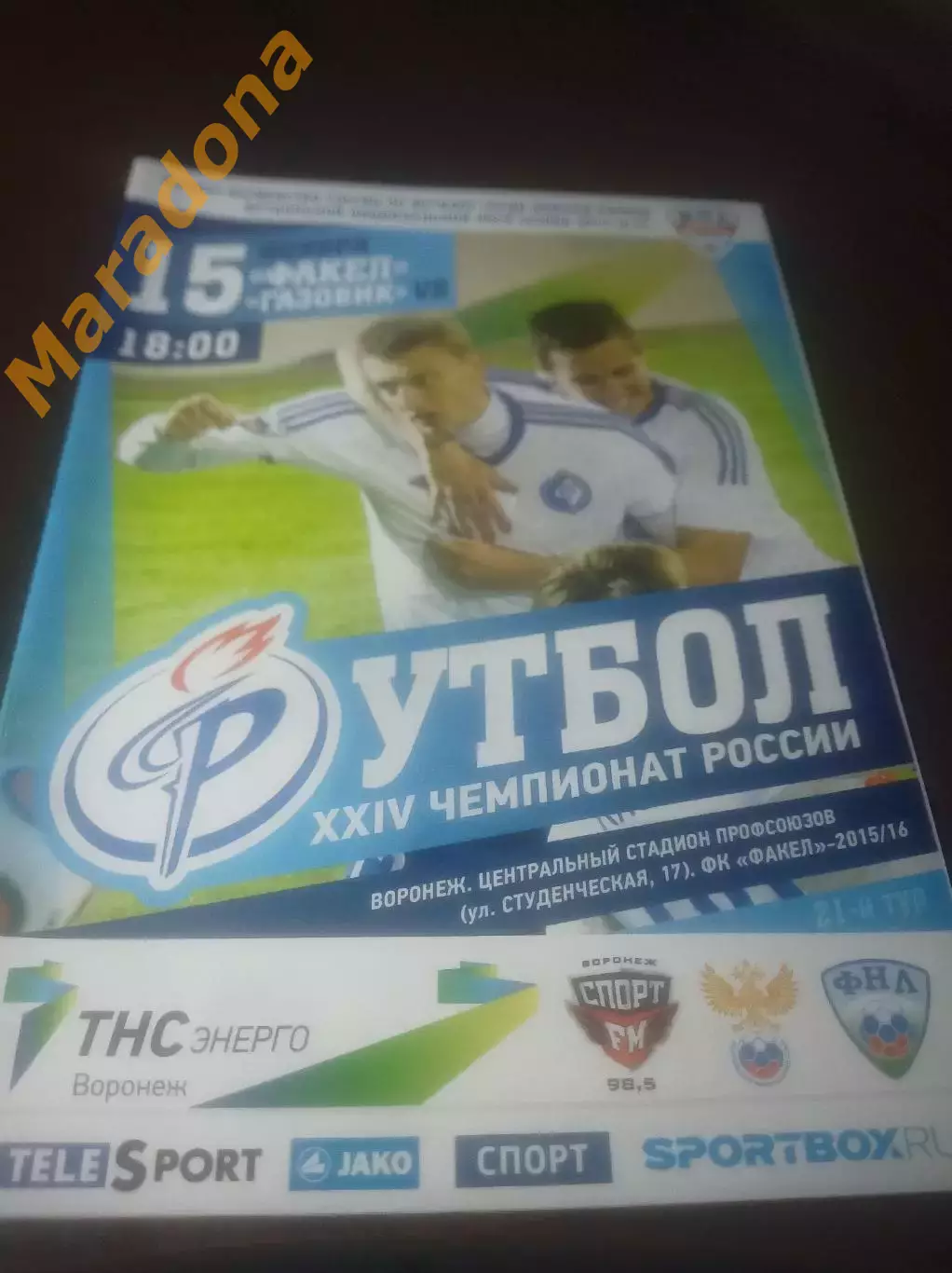 _ Факел Воронеж - Газовик Оренбург 2015