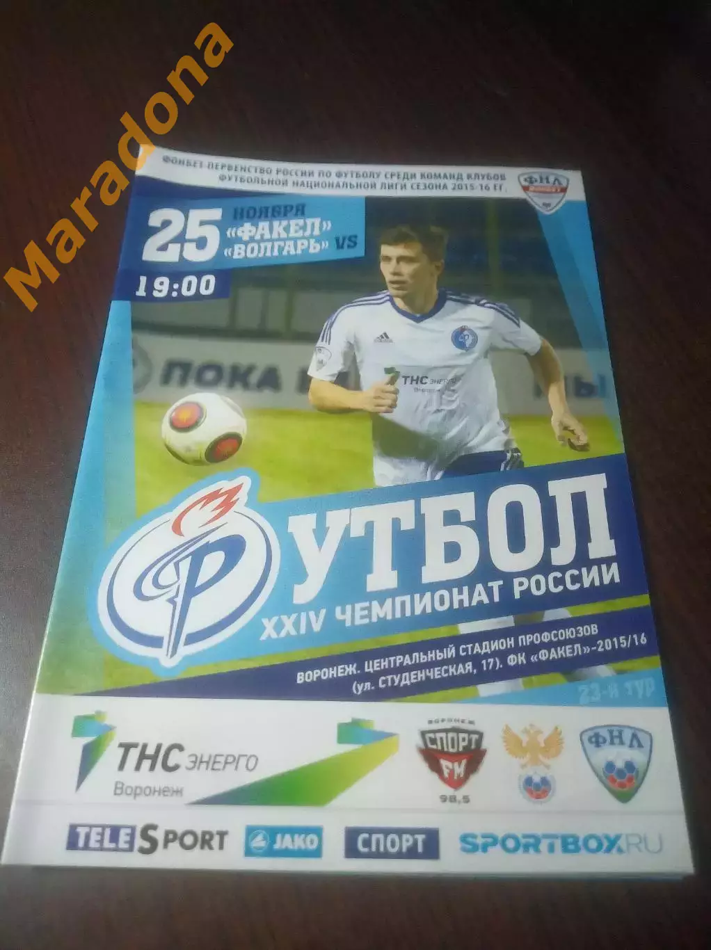 _ Факел Воронеж - Волгарь Астрахань 2015