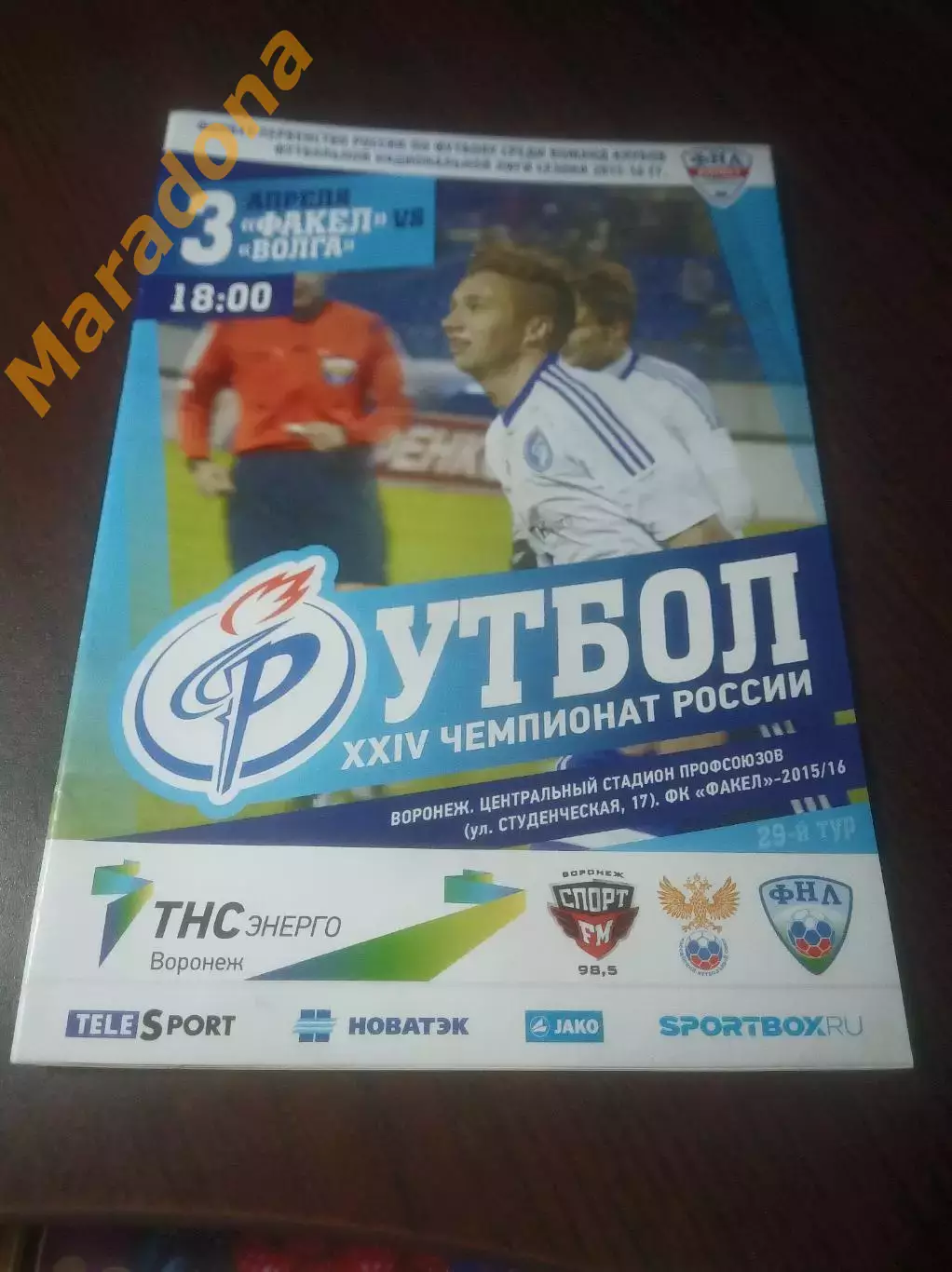 _ Факел Воронеж - Волга Нижний Новгород 2016